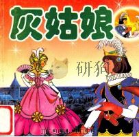 灰姑娘（1995 PDF版）