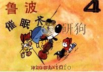鲁波催眠术 1989 PDF电子版封面 7505910477 林音翻译