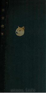 清宫史略 1933 PDF电子版封面 金梁编