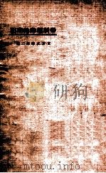 帝制运动始末记 1924 PDF电子版封面 高劳编