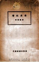 岭表纪蛮（民国23.04 PDF版）