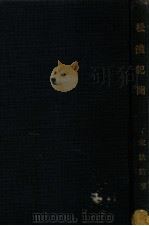 松漠纪闻（1933 PDF版）