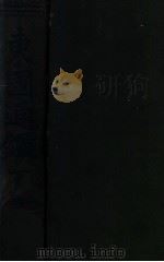 东国通鉴 下 1912 PDF电子版封面 (朝)释尾春芿编