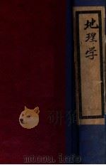 地理学 1935 PDF电子版封面 王益崖著
