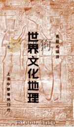 学生实习世界地理暗射图 1949 PDF电子版封面 朱少仙编制