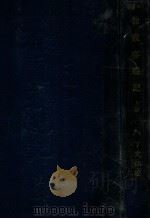 徐霞客游记  上   1928  PDF电子版封面    （明）徐弘祖著；丁文江编 