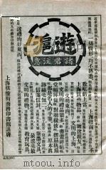 中国旅行指南 1921 PDF电子版封面 商务印书馆编译所编