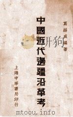 中国近代边疆沿革考（ PDF版）