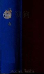 尊经阁丛书 辽东志 1912 PDF电子版封面 (日)高木亥郎翻刻