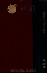 最近东三省之现势 1931 PDF电子版封面 许階平编