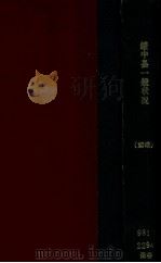 绥中县一般状况  续编（ PDF版）