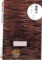 艳阳天 1 2版 1975 PDF电子版封面 7020093817 浩然著