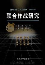 联合作战研究（ PDF版）