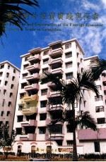 广州对外经贸实践与探索 广州市对外经济贸易学会1987年学术年会论文集 1987 PDF电子版封面 7543100320 林滨,张元元主编