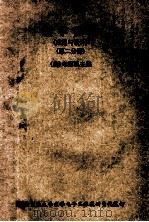 医学仪器 应用与设计 第2分册 1981 PDF电子版封面 (美)韦博思主编;付世崇等译