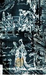 剧论 第2辑 1991 PDF电子版封面 中山大学中文系古代戏曲研究室编