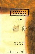 光散射的理论基础 固体光散射 上 1983 PDF电子版封面 上海市物理学会编