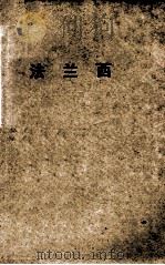 法兰西（1959 PDF版）