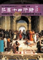 莎翁十四行诗  莎士比亚（ PDF版）