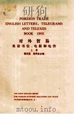对外贸易英语书信、电报和电传  上（1991 PDF版）