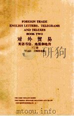 对外贸易英语书信、电报和电传  下（1991 PDF版）