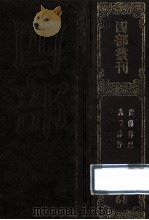 四部丛刊初编子部  68  周髀算经  2卷附音义1卷  九章算术 9卷附音义1卷  太玄经  10卷附说玄1卷、释文1卷（1989 PDF版）