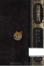 四部丛刊初编集部  335  文心雕龙  10卷  唐诗纪事  1  卷1-21（1989 PDF版）
