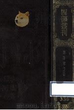 四部丛刊初编集部  336  唐诗纪事  2  卷22-48（1989 PDF版）