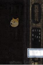 四部丛刊初编子部 60 孙子十家集注 13卷 6韬 6卷 吴子 2卷 司马法 3卷 1989 PDF电子版封面 宋吉天保辑;周吕望撰;周吴起撰