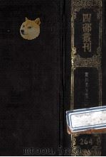 四部丛刊初编集部 264 震川先生集 2 卷20-30 别集10卷 附录1卷 1989 PDF电子版封面 明归有光撰