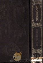 四部丛刊初编集部  318  唐文粹  2  卷31-70（1989 PDF版）