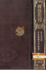 四部丛刊初编集部 342 修笺注妙选 草堂诗余 2卷 朝野新声太平乐府 九卷 1989 PDF电子版封面 7805690588 不著撰人