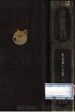 四部丛刊初编集部  154  临川先生文集  2  卷31-66（1989 PDF版）