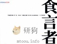 食言者（ PDF版）