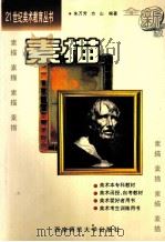 素描（1998.05 PDF版）