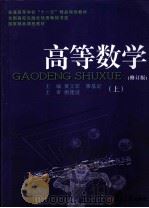 高等学校  修订版  上（ PDF版）