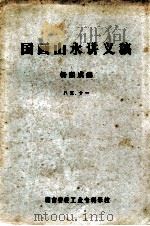 国画山水讲义稿（ PDF版）