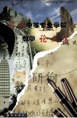 旅游中等专业学校教学论文集 1998 PDF电子版封面 7563707506 国家旅游局人事劳动教育司编