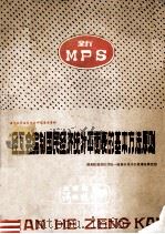 编制国民经济统计平衡表的基本面方法原则 1987 PDF电子版封面 国务院民国经济统一核算标准办公室理论研讨组编