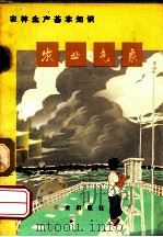 农业气象（1973.08 PDF版）