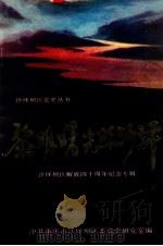黎明曙光照沙坪（1989 PDF版）