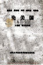 马克思  恩格斯  列宁  斯大林  毛泽东  论美国（ PDF版）