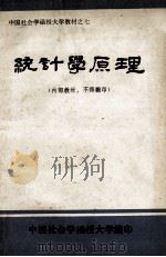 统计学原理（ PDF版）
