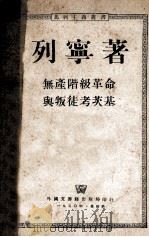 无产阶级革命与叛徒考茨基（ PDF版）