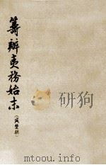 筹办夷务始末  咸丰朝  4  卷31-40  咸丰八年九月-九年六月（1979 PDF版）