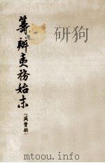 筹办夷务始末  咸丰朝  8  卷71-80  咸丰十年十一月-十一年七月（1979 PDF版）