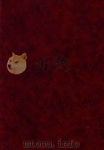 胡适传记资料  共21册  第20册   1985  PDF电子版封面    朱傅誉主编 