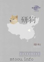 中国国际贸易促进委员会河南省分会  中国国际商会河南商会特刊（ PDF版）