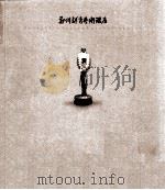 郑州越秀学术讲座（ PDF版）