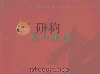 嵩山饭店（ PDF版）